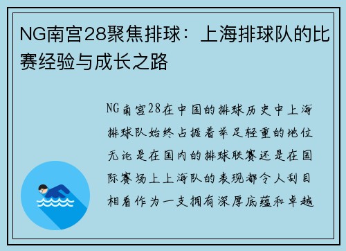 NG南宫28聚焦排球：上海排球队的比赛经验与成长之路